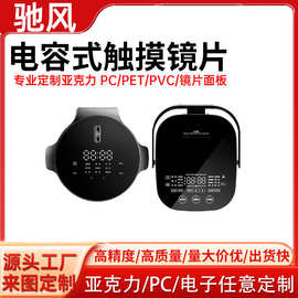 丝印家居电器触控PC面板智能浴霸触摸按键开关亚克力镜片面板加工
