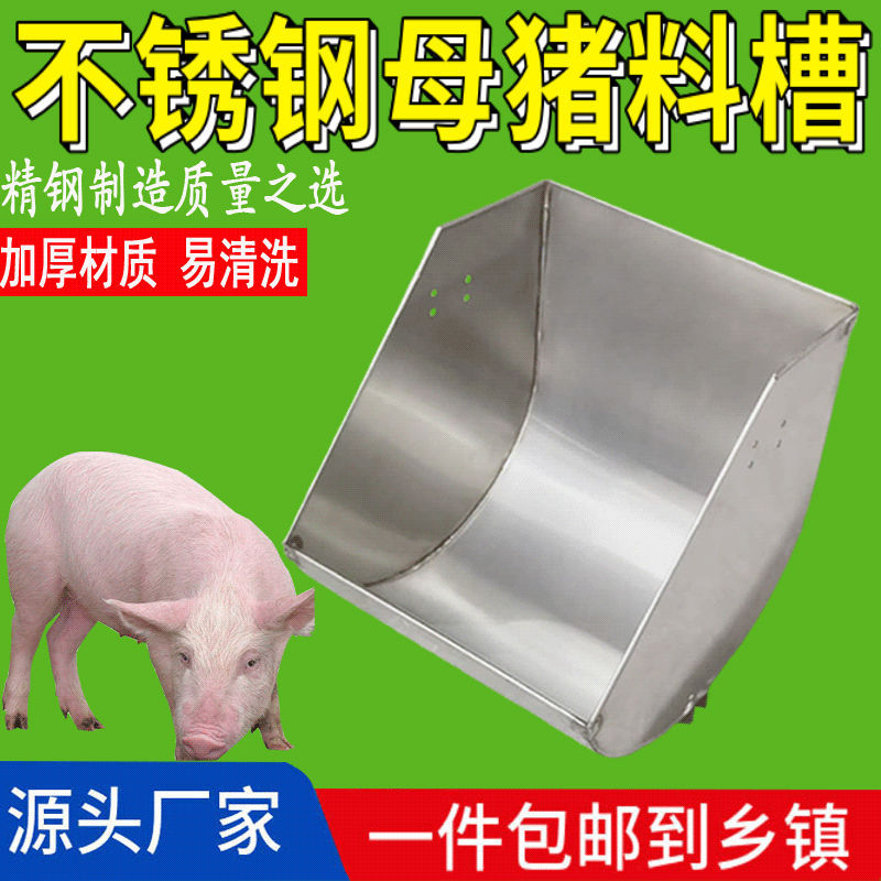 不锈钢母猪食槽产床定位栏采食槽大猪料槽铸铁喂料下料器养猪设备