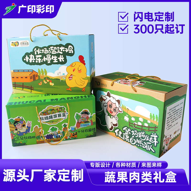 批发水果包装盒蔬菜厚纸箱火龙果礼品盒高档葡萄礼盒盲盒瓦楞彩箱