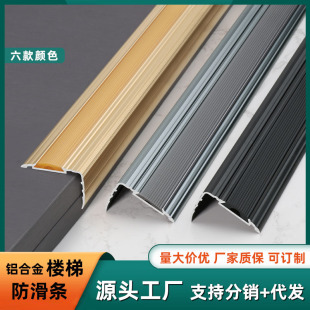 Stair anti-slip strip kindergarten step closing strip school outdoor L-shaped step strip aluminum alloy ramp anti-slip strip
