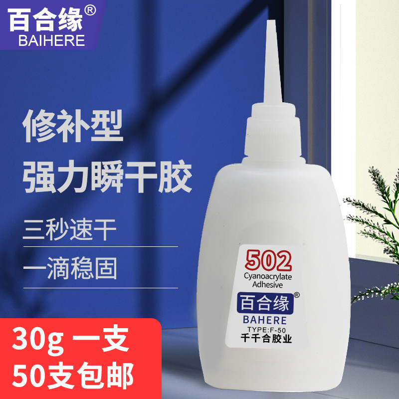 千千合502胶水 广告喷绘强力快干胶水 文具粘合剂透明502胶水批发