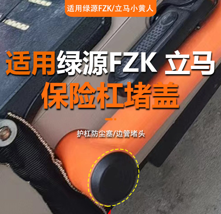 Suitable for Green Source Fzk/Lima Electric Vehicle Bumper Cover, Electric Bike Bumper Seal Cover, Thickened Waterproof Seal