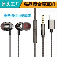 跨境金属typec耳机适用于华为小米oppo有线带麦可调音重低音耳机