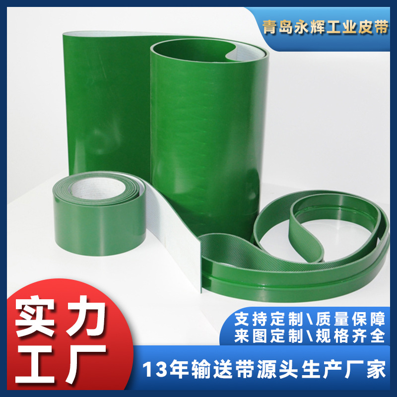 2mm绿色平面pvc输送带纺织机加宽输送带按需加导条裙边挡板