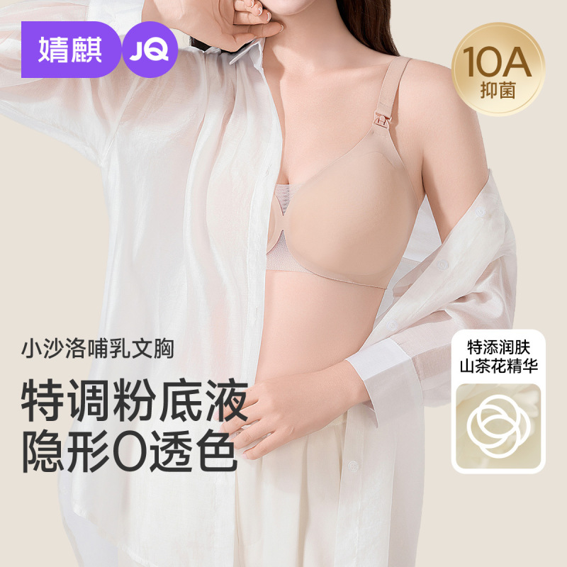 [小沙洛]婧麒粉底液隐形无痕哺乳内衣孕妇怀孕期产后喂奶专用文胸|undefined