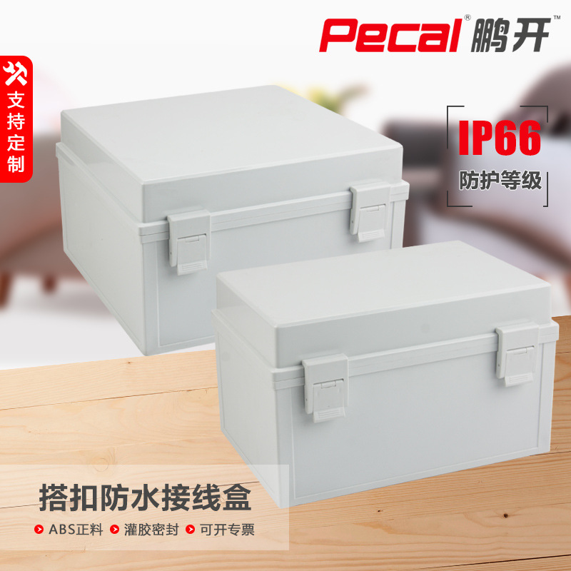 ABS合页塑料搭扣防水箱IP66户外接线盒搭扣配电箱电源防水盒
