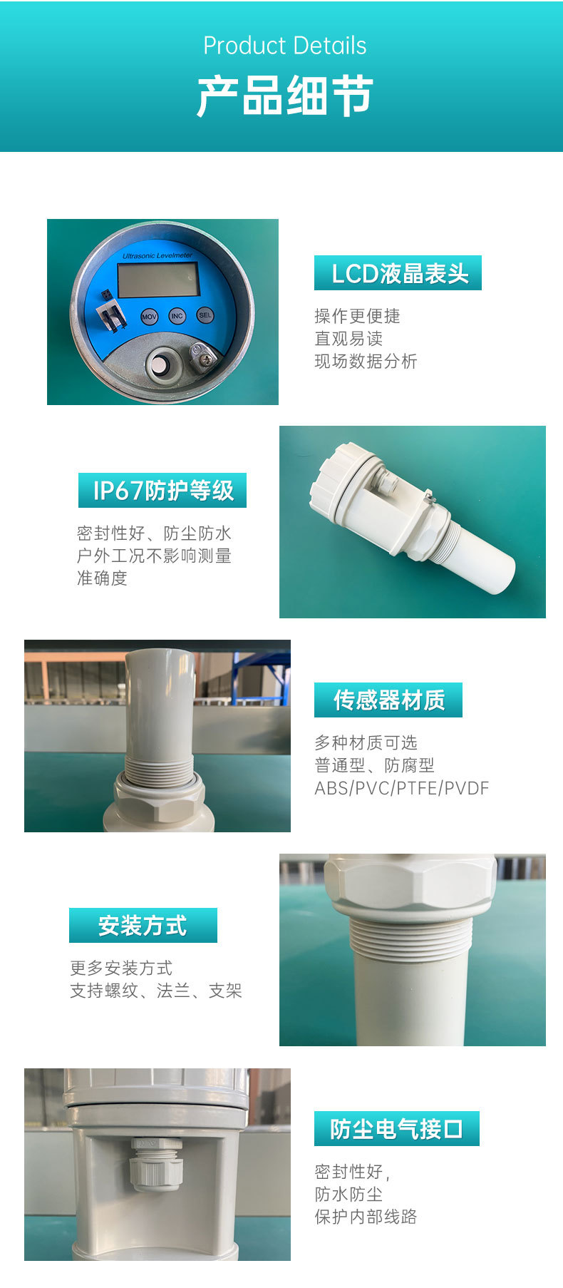 超声波物位计详情页 (7).jpg