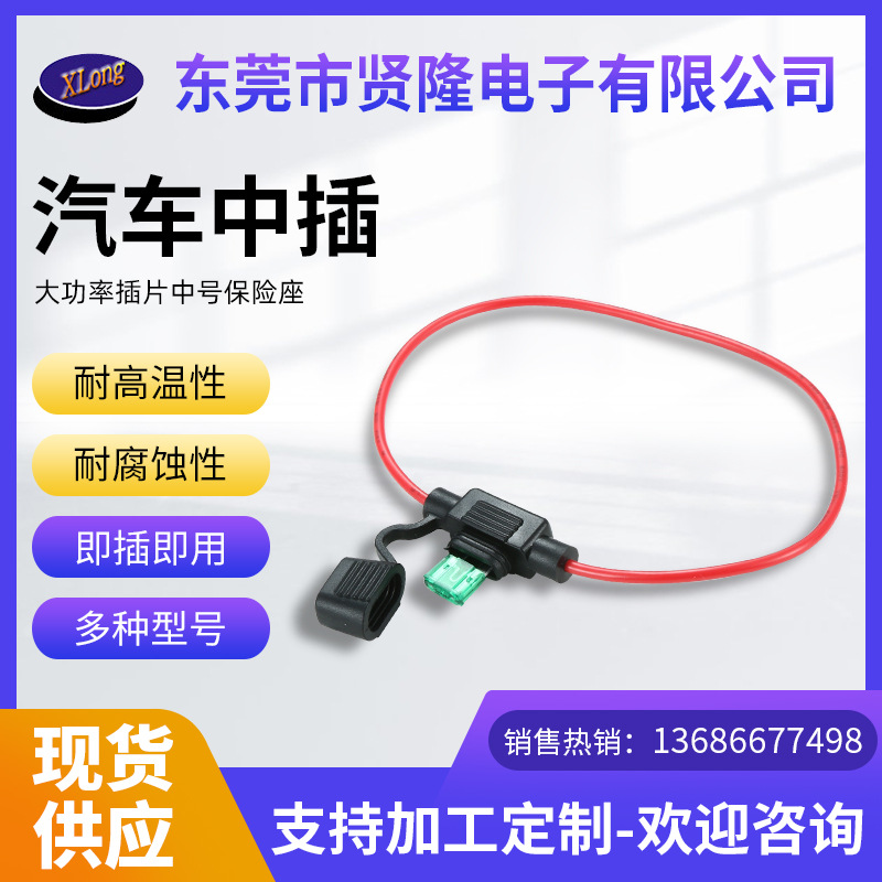 汽车保险丝 中号汽车插片保险丝座保险丝盒厂家现货生产