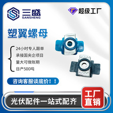 光伏支架现货太阳能用塑翼螺母配件压块厂家塑翼热镀锌