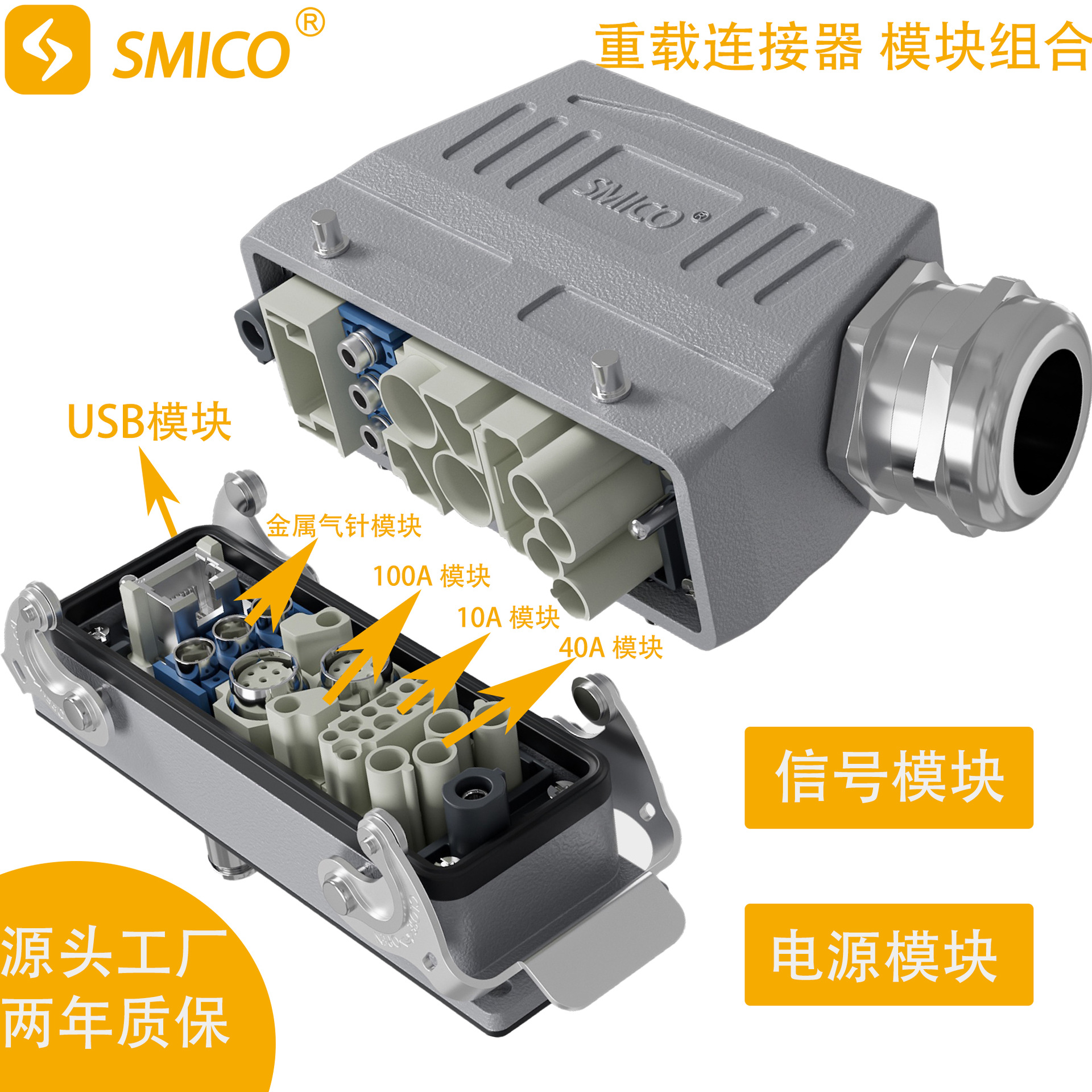 思美克矩形重载连接器25针12芯6路2孔航空插头替代WAIN 浩亭 唯恩