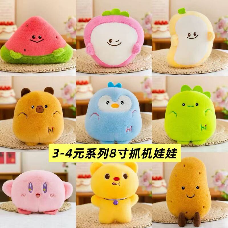 Manufacturer Wholesale 3 Yuan Series 8inch Claw Doll Plush Toys for Claw Machines Bulk Sale Throw Dolls