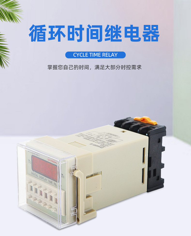 厂家批发DH48S-S数显时间继电器AC220V可调通电计时器循环继电器详情2