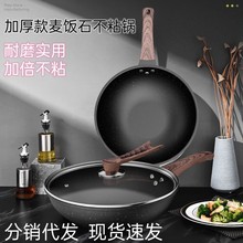 麦饭石不粘锅加厚炒菜锅电磁炉燃气灶通用款源头工厂一件代发