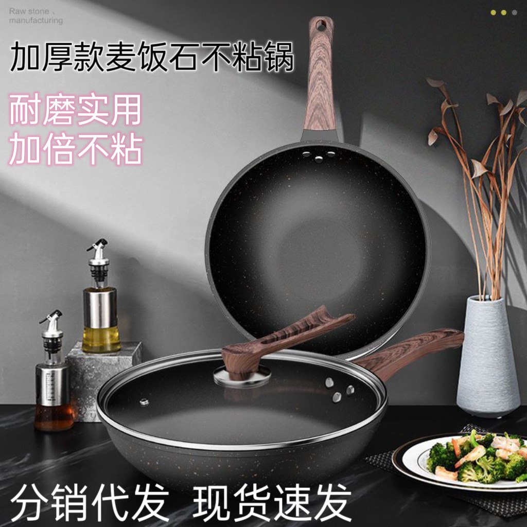麦饭石不粘锅加厚炒菜锅电磁炉燃气灶通用款源头工厂一件代发
