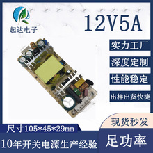 工厂OEM定制12v5a电源板AC-DC电源60W开关电源裸板短路过载保护