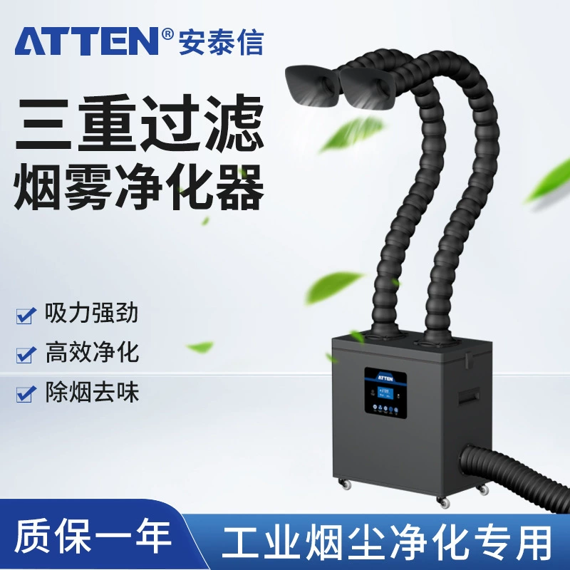 Antaixin ATTEN паяльник паяльный припой очиститель дыма лазерная маркировочная машина прижигание дымовой машины пылеулавливающий фильтр