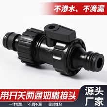 带开关两通奶嘴接头不渗不漏水软管延长修补开关通水接头双向接头