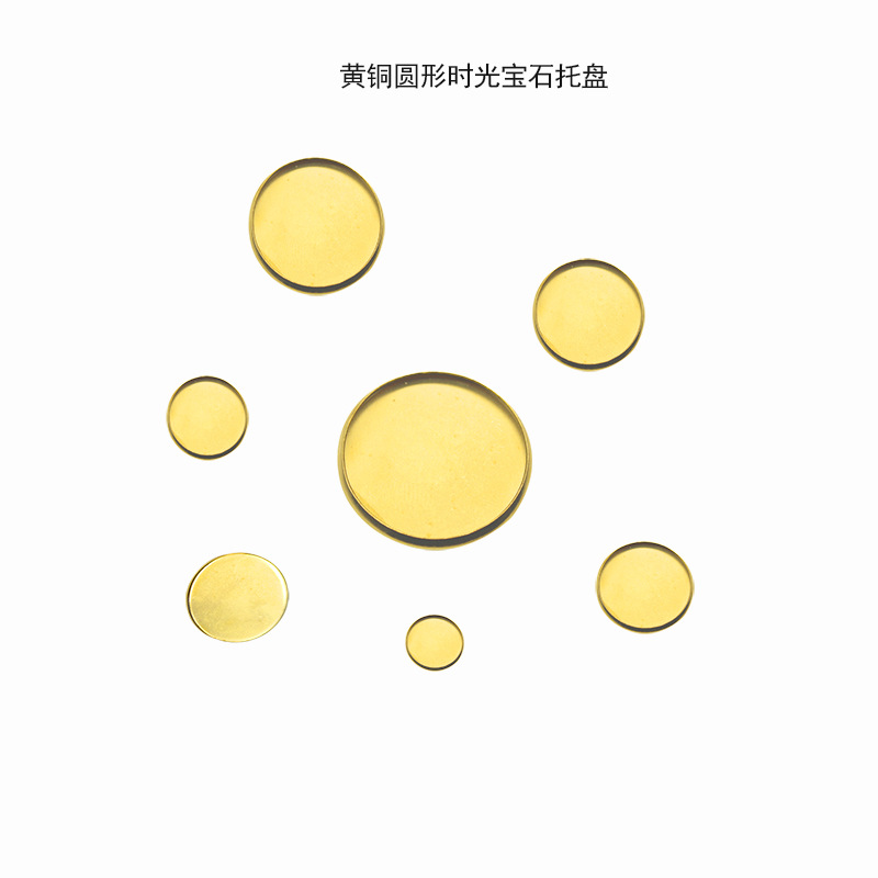 跨境时光宝石托盘耳针托黄铜圆形可粘圆托盘凹边托手工diy饰品