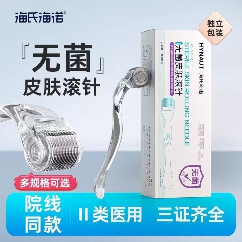 海氏海诺无菌皮肤滚针医用械字号一次性医美脸部微针滚轮精华导入|undefined