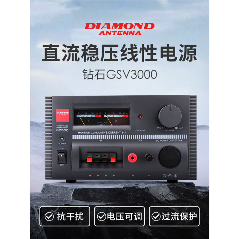 日本钻石电源 GSV3000 车台短波专用线性电源30A 13.8V