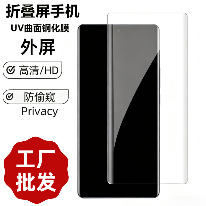 Suitable for Vivo Xfold 50% off Foldable Phone Outer Screen Fold2/+ Anti-Peeping Fold3Pro Small Screen Uv Tempered Film