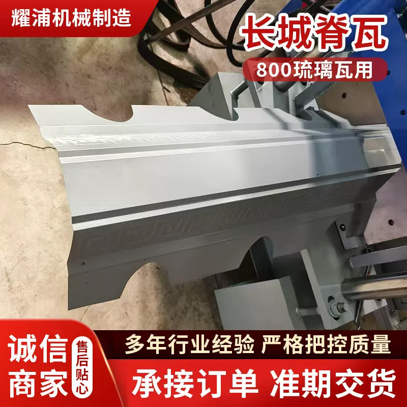 商用800长城脊瓦机金属型材成型配套用压瓦机设备冷弯机