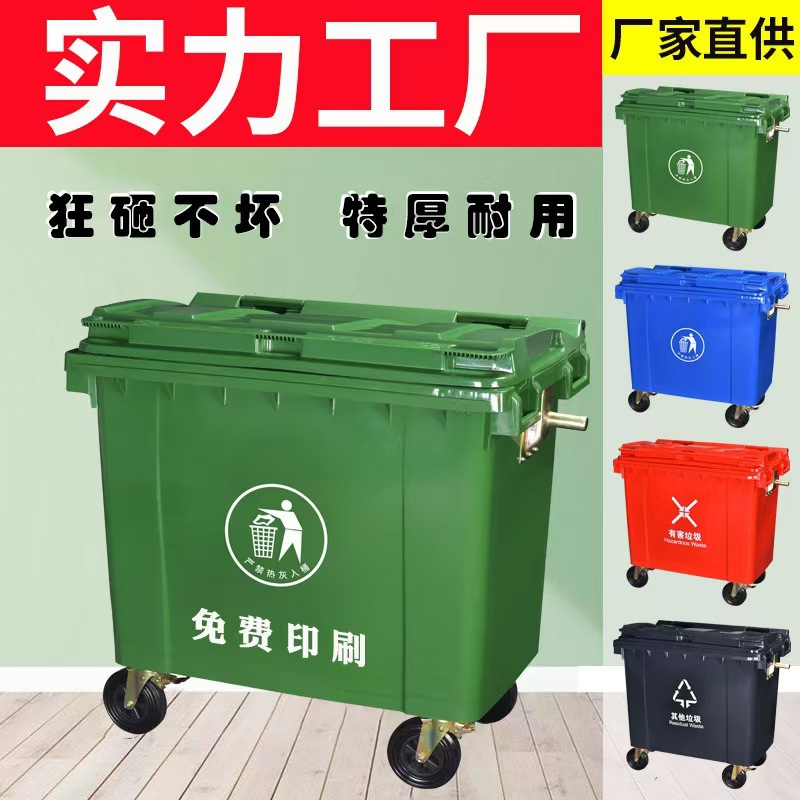 660升垃圾桶户外塑料垃圾桶 环卫分类垃圾桶