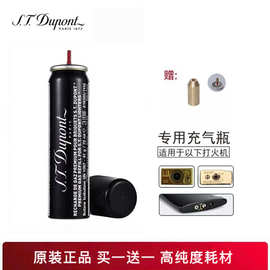 法国正品都澎SJDupen打火机Slim7高纯度黑色气罐丁烷气体原装耗材