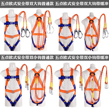 五点式全身式安全带高空作业欧式安全带工厂5点式双大钩缓冲绳