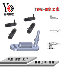 USB硅胶塞TYPE-C母座接口防尘塞mirco插口防水橡胶塞软防尘硅胶塞