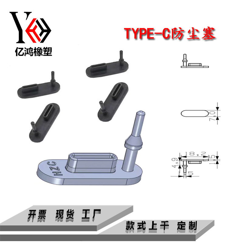 USB硅胶塞TYPE-C母座接口防尘塞mirco插口防水橡胶塞软防尘硅胶塞