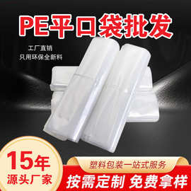 PE平口袋 透明塑料袋加厚包装袋 纸箱内袋 防潮袋厂家批发
