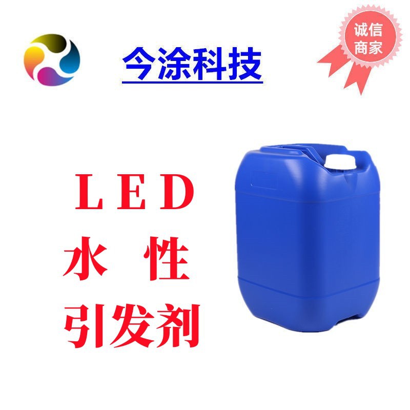 LED水性UV光引发剂1622EB光固化剂快干耐黄变  样品装100克