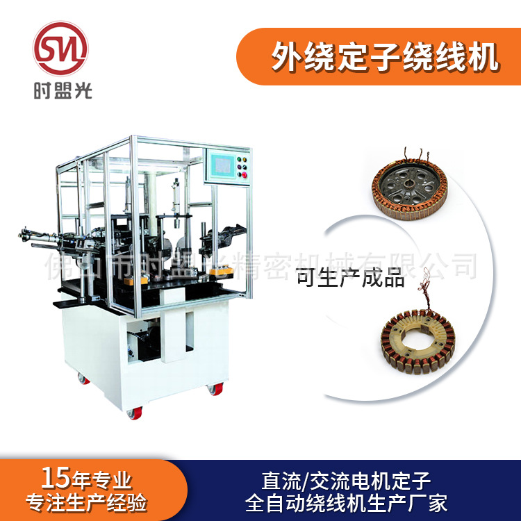 全自动飞叉外定子绕线机工厂 电动车电机定子绕线机生产厂家