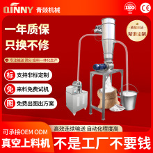 青燚电动真空上料机粉末颗粒自动连续加料密闭输送气动无尘吸粉机