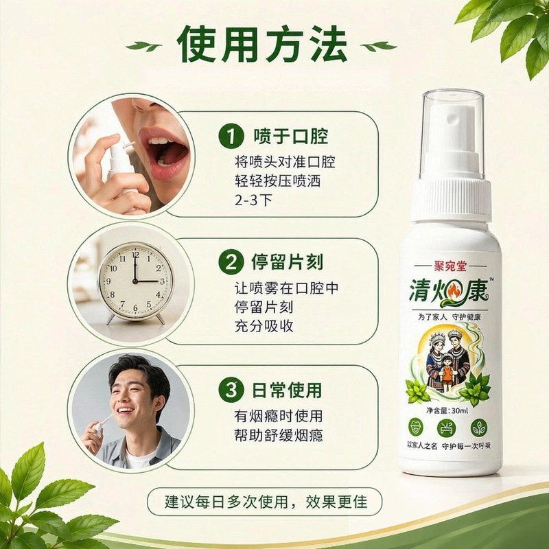 Juwantang Qingyan Kang Herbal Mouth Spray 30ml Portable Fresh Breath Care for Men and Women specifications