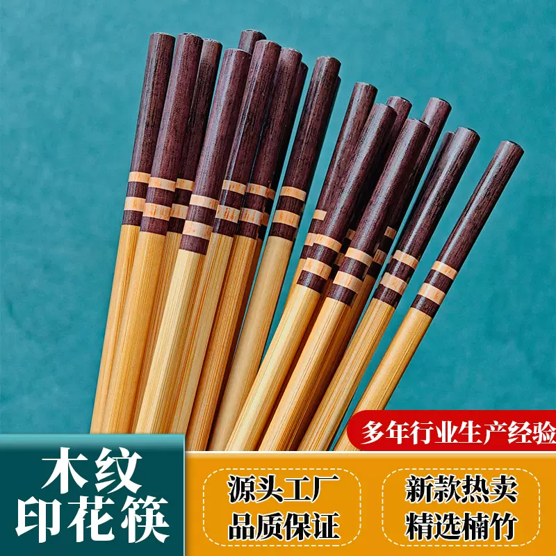 厂家批发高档木纹印花筷防滑耐高温家用外贸出口10双装楠竹竹筷子