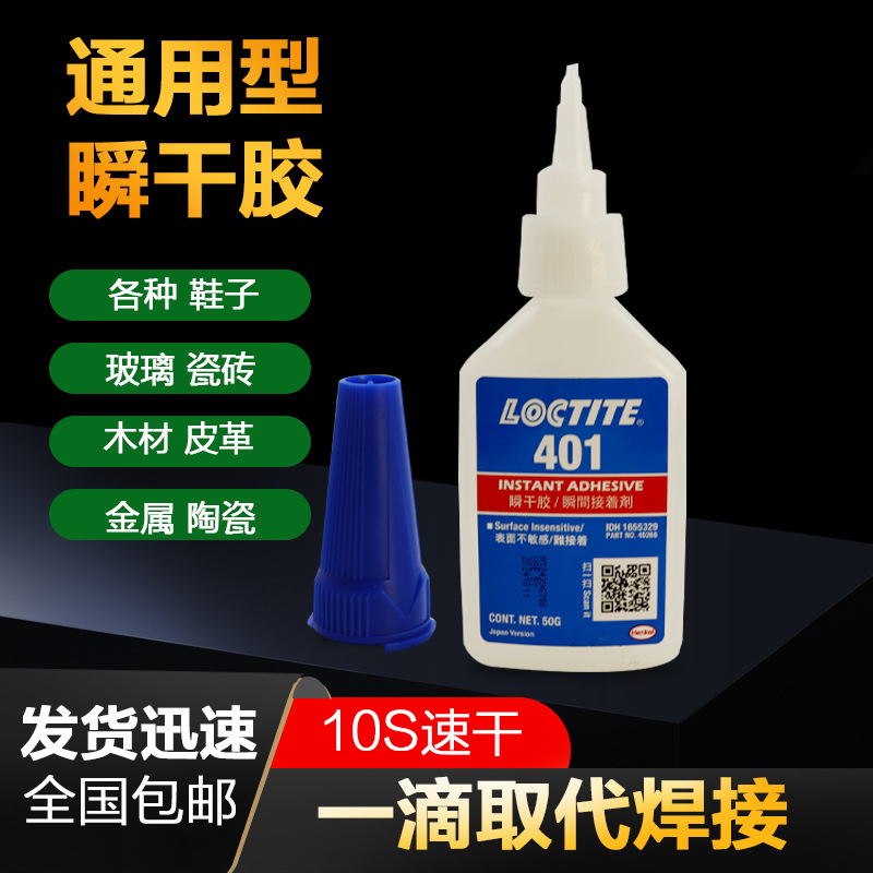 现货强力瞬干胶 鞋子鞋厂焊接胶透明环保 易操作 401多功能快干胶