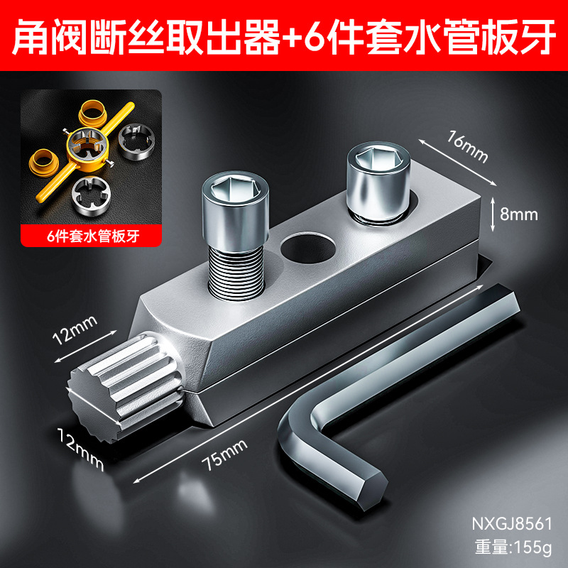 Nueva válvula de ángulo de grifo doméstico extractor de alambre roto herramienta de hardware explosiva gran extractor de alambre roto de válvula de ángulo completo