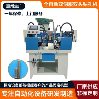 全自动双伺服双头钻孔机卧式自动打孔机五金工件两端钻孔加工设备