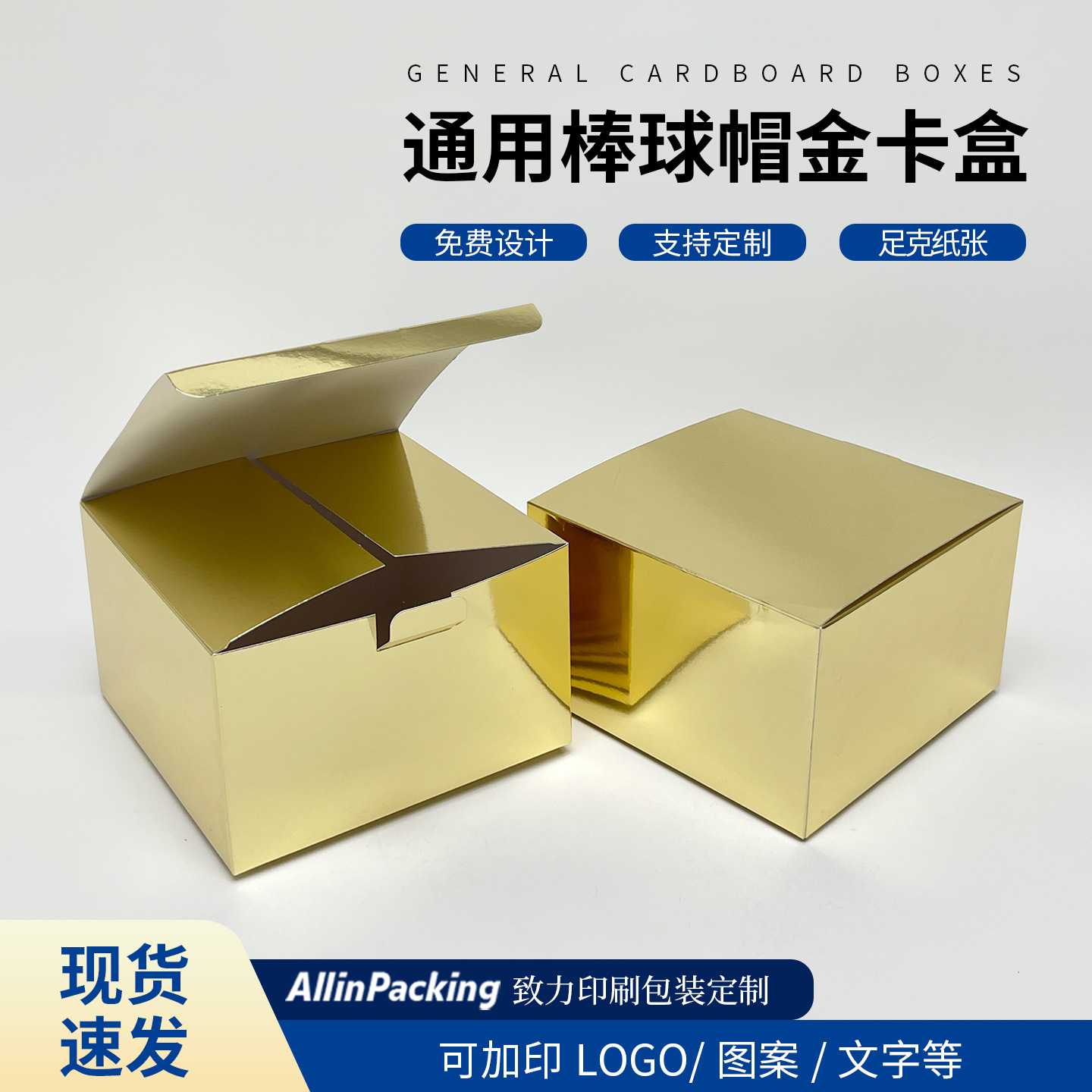 厂家直销金卡折叠帽子包装盒礼品盒可LOGO量大价格实惠纸盒