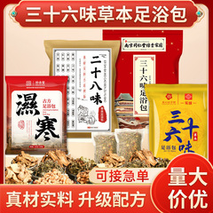 南京同仁堂三十六味は足を浸して卸売りします。