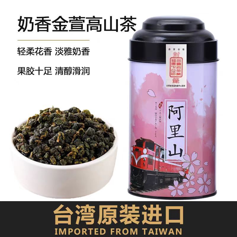 台湾原装进口高山茶清香型阿里山奶香金萱乌龙茶罐装送礼批发茶叶