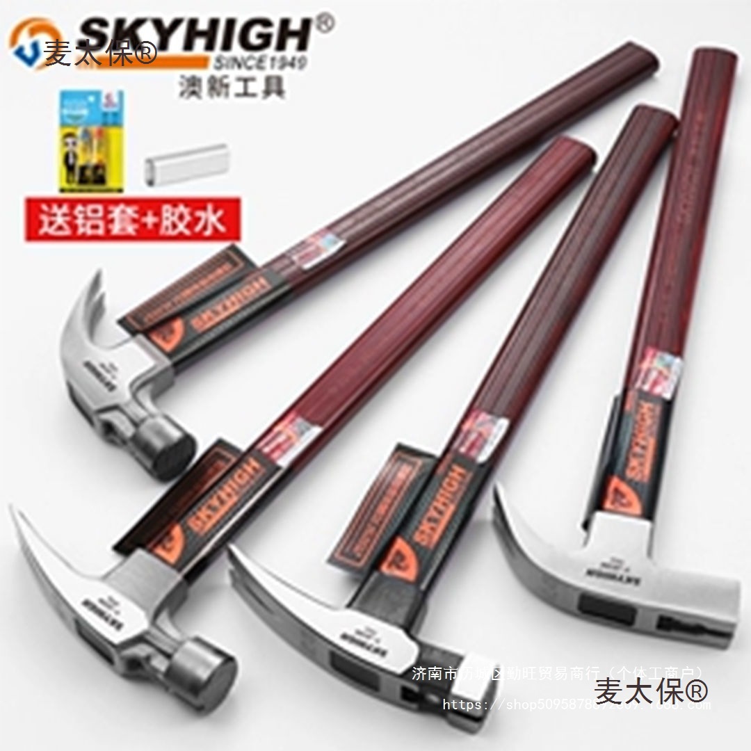 澳新工具羊角锤子特钢绝缘柄木工铁锤工地铁榔头带磁纯钢钉麦太保