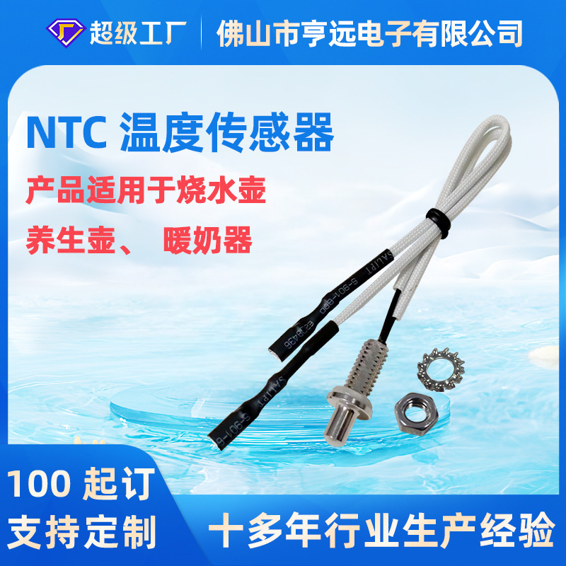 Milk Foam Machine Health Kettle Stainless Steel Temperature Probe High Precision Thermistor ntc Temperature Sensor