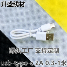 type-c快充30cm-1米数据线配件 USB无线充配机1A安卓充电线过2A