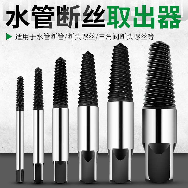 水龙头三角阀断丝取出器断头水管断管螺丝取丝器拆卸工具工具