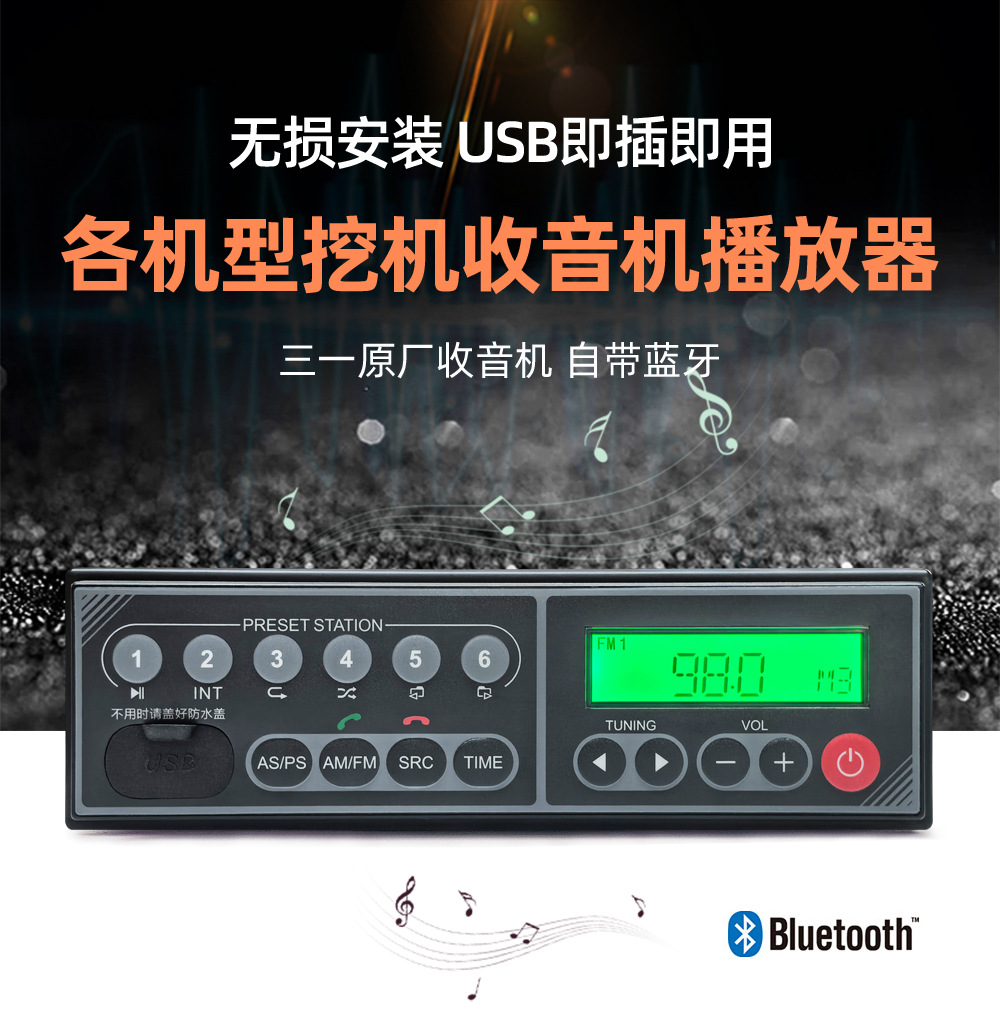 24V Original Radio from Shanhua, Hitachi, Komatsu, Kobelco, Sany Heavy Industry, Dedicated for Excavators, Bluetooth Mp3 Waterproof Device