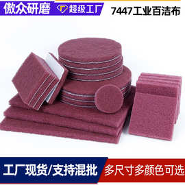 厂家批发工业百洁布 红色7447铝合金边框研磨背绒圆形工业百洁