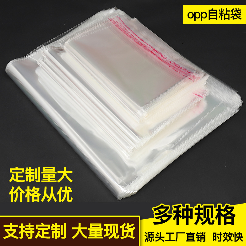 批发opp自粘袋服装包装袋自黏袋密封袋不干胶OPP袋密封密封防潮|undefined